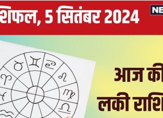 Aaj Ka Rashifal: आज चुनौतियों का करना पड़ेगा सामना, कर्ज से मिलेगी मुक्ति, बिजनेस में होगा लाभ! पढ़ें अपना राशिफल