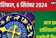 Aaj Ka Rashifal: आज करियर में तरक्की का है दिन, बिजनेस में मिलेंगे नए अवसर, वाद-विवाद से रहें दूर, पढ़ें अपना राशिफल