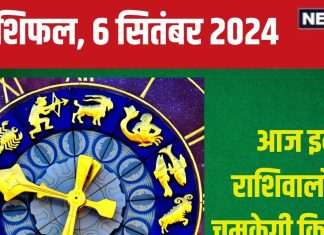 Aaj Ka Rashifal: आज करियर में तरक्की का है दिन, बिजनेस में मिलेंगे नए अवसर, वाद-विवाद से रहें दूर, पढ़ें अपना राशिफल