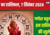 Aaj Ka Rashifal: गणेश चतुर्थी इन 5 राशिवालों के लिए है शुभ, नए अवसर, धन लाभ, सफलता का योग! पढ़ें आज का राशिफल