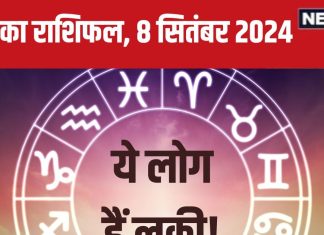 Aaj Ka Rashifal: आज का दिन रहेगा शुभ, मिलेगा कोई पुरस्कार, आर्थिक मामलों में होगा लाभ! पढ़ें अपना राशिफल