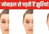 क्या मोबाइल से जल्दी आता बुढ़ापा? कैसे इसकी लाइट चेहरे को बना रही बदसूरत?