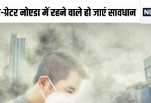 दिल्ली से भी ज्यादा प्रदूषित हो जाएगा नोएडा? जहर उगलेगी हवा, ये 5 खतरनाक संकेत दे रहे गवाही