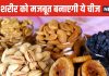 प्रोटीन का खजाना है यह देसी ड्राई फ्रूट ! पानी में भिगोकर 7 दिन खाएं, कमजोर मसल्स में फूंक देगा जान