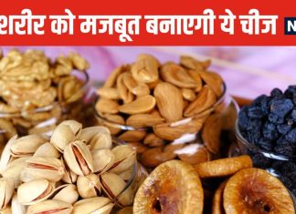 प्रोटीन का खजाना है यह देसी ड्राई फ्रूट ! पानी में भिगोकर 7 दिन खाएं, कमजोर मसल्स में फूंक देगा जान