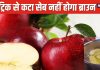 काटते ही भूरा हो जाता है Apple? लंच में देने से पहले धो दें इस एक चीज से, चार घंटे बाद भी ताजा रहेगा सेब