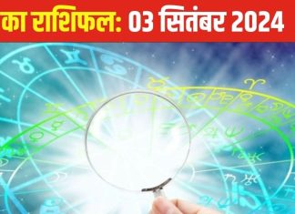 Aaj Ka Rashifal: जीवन में अपार सफलता लेकर आएगा आज का दिन, आत्मसंयम और धैर्य जरूरी, मिलेगी मानसिक शांति, पढ़ें राशिफल