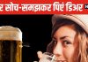 एक दिन में कितनी बीयर पी सकते हैं? लिवर के डॉक्टर से जानें सही मात्रा, ज्यादा पीने से होगा भारी नुकसान