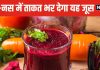 खून की कमी दूर कर देगा लाल सब्जी का जूस ! शरीर में भर देगा घोड़े जैसी ताकत, आज ही शुरू करें सेवन