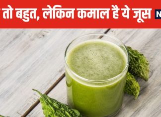 खून साफ करने की मशीन है इस सब्जी का जूस ! हद से ज्यादा कड़वा, लेकिन उससे भी ज्यादा फायदेमंद