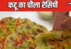कभी ट्राई करें कद्दू का चीला, तेजी से घटाता है वजन, पोषण से है भरपूर, ये रही सबसे सिंपल रेसिपी