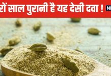 प्राचीन काल से दवा का काम कर रही यह छोटी सी चीज ! ओरल हेल्थ करे दुरुस्त, इंफेक्शन का कर देगी खात्मा