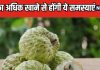 इस फल का अधिक सेवन दिमाग, नर्वस सिस्टम पर कर सकता है बुरा असर, बीज भी होते हैं हानिकारक, ये लोग तो दूर ही रहें…
