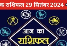 Daily Horoscope: मेषवालों की लगेगी लॉटरी, कर्कवाले जाएंगे विदेश! जानें रविवार को अपनी राशि का हाल