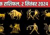 Aaj Ka Rashifal: इस राशि के लोग आर्थिक मामलों में रहें सतर्क, अनावश्यक खर्चों से बचें, छात्रों के लिए दिन शुभ, पढ़ें राशिफल