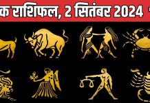 Aaj Ka Rashifal: इस राशि के लोग आर्थिक मामलों में रहें सतर्क, अनावश्यक खर्चों से बचें, छात्रों के लिए दिन शुभ, पढ़ें राशिफल