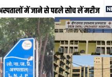 केजरीवाल सरकार के इन 3 बड़े अस्पतालोंं का हाल खराब, बिना दवा लिए लौट रहे मरीज, जाने से पहले कर लें पता