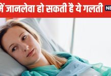 डेंगू में भूलकर भी न खाएं ये 3 दवाएं, औंधे मुंह गिरेगा प्लेटलेट काउंट, ब्लीडिंग का बढ़ जाएगा खतरा !