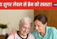 क्या डायबिटीज से कमजोर हो सकती है याददाश्त? शुगर लेवल का ब्रेन पर कैसा होता है असर, जानें हकीकत