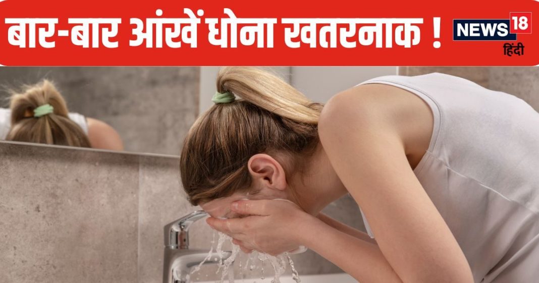 ड्राई आंखों को बार-बार धोना चाहिए या नहीं? डॉक्टर ने बताई चौंकाने वाली बात, भूलकर भी न करें गलती