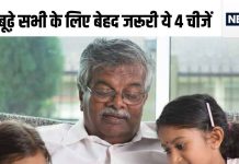 घर में बच्चे हों चाहे बूढ़े, इन्हें जरूर सिखाएं ये 4 चीजें, फिर किसी को भी मौत के मुंह से बचा लाएंगे ये लोग