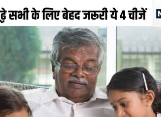 घर में बच्चे हों चाहे बूढ़े, इन्हें जरूर सिखाएं ये 4 चीजें, फिर किसी को भी मौत के मुंह से बचा लाएंगे ये लोग