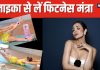 बिना जिम गए बैक और हिप्स फ्लेक्सर्स को कैसे बनाएं मजबूत? मलाइका ने दिए 5 मंत्र, मसल्स होंगे टोन्ड, दिखेंगी हॉट