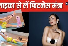 बिना जिम गए बैक और हिप्स फ्लेक्सर्स को कैसे बनाएं मजबूत? मलाइका ने दिए 5 मंत्र, मसल्स होंगे टोन्ड, दिखेंगी हॉट