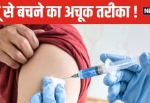 अगले कुछ सप्ताह तेजी से बदलेगा मौसम, सर्दियां आने से पहले लगवाएं यह वैक्सीन, फ्लू से होगा बचाव