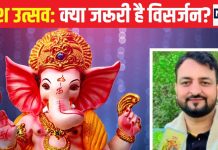 गणेश उत्सव के बाद क्या जरूरी है विसर्जन? अगर न करें ‘विघ्नहर्ता’ की विदाई तो क्या होगा, पंडित जी से समझें