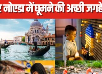 ग्रेटर नोएडा की 6 जगहें विदेश जैसा कराती हैं फील, कम बजट में मजा आएगा घूमने में, दिल्ली जाने की नहीं पड़ेगी जरूरत