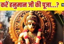 सुबह या शाम, कब करनी चाहिए हनुमान जी की पूजा? मंगलवार को चढ़ाएं चोला, ज्योतिष से जानें पूरी विधि