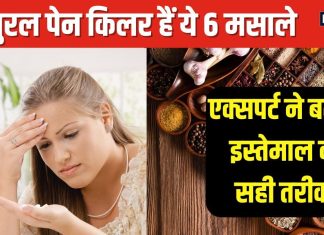 किचन में पड़ी 6 चीजें करती हैं नेचुरल पेन किलर की तरह काम, जानें किस दर्द में क्या खाएं, डाइटिशियन ने दिया सुझाव