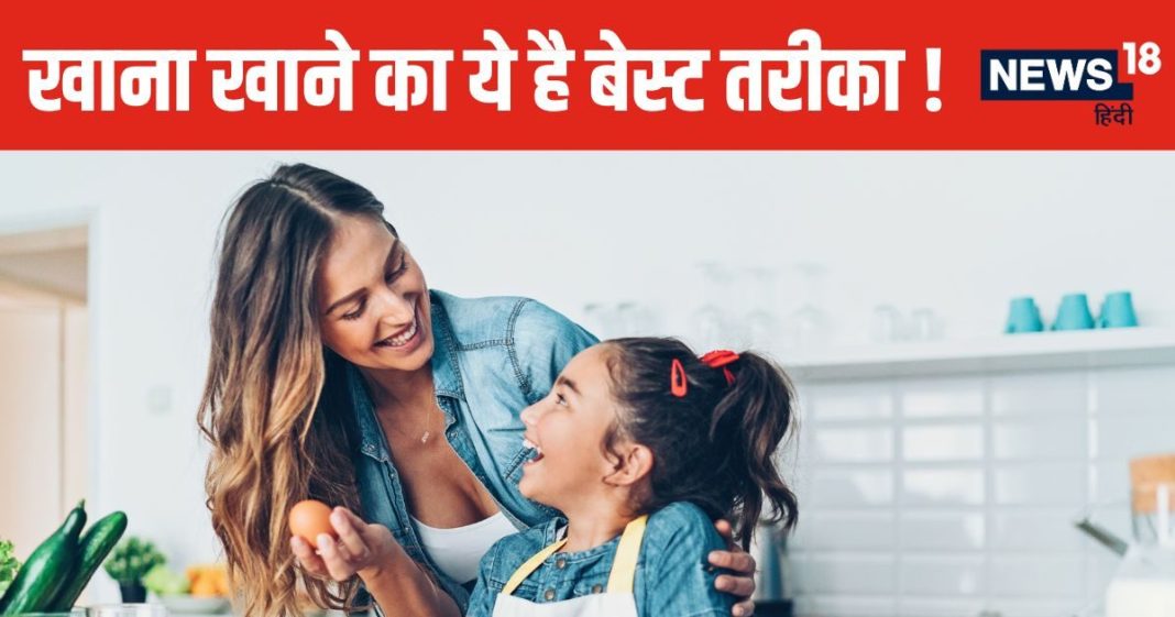 क्या है खाना खाने का सही तरीका? अधिकतर लोग कर रहे गलती, 5 टिप्स करें फॉलो, ‘अमृत’ बन जाएगा फूड