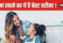 क्या है खाना खाने का सही तरीका? अधिकतर लोग कर रहे गलती, 5 टिप्स करें फॉलो, ‘अमृत’ बन जाएगा फूड