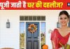 Dehri Puja: घर की दहलीज की क्यों की जाती है पूजा? 99% लोग नहीं जानते होंगे जवाब, जानिए इसका महत्व और नियम