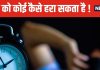 इस शख्स ने नींद को बना लिया गुलाम ! 12 साल में सिर्फ इतने दिन सोया, अब लोगों को दे रहा ट्रेनिंग, डॉक्टर भी हैरान