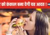 अगर आप रोज जंक फूड खाएंगे तो क्या होगा? शरीर पर किस तरह करेगा असर, जानकर उड़ जाएंगे होश