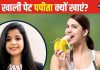 रोज खाली पेट पपीता खाएं तो सेहत पर क्या होगा असर? 90% लोग होते हैं कंफ्यूज, डाइटिशियन ने बताए चौंकाने वाले लाभ
