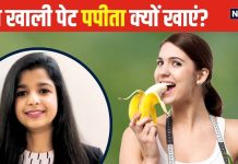 रोज खाली पेट पपीता खाएं तो सेहत पर क्या होगा असर? 90% लोग होते हैं कंफ्यूज, डाइटिशियन ने बताए चौंकाने वाले लाभ
