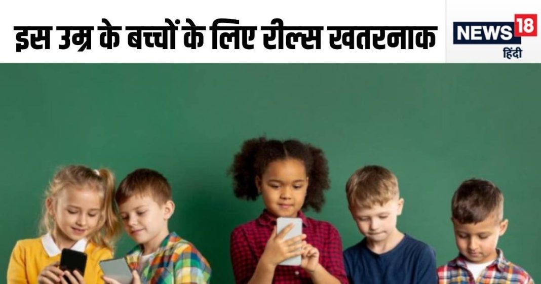 आपका बच्चा देखता है रील्स, चलाता है इंस्टाग्राम-यूट्यूब, जान लें सही उम्र, नहीं, तो पड़ जाएंगे लेने के देने