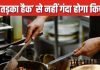 तवे पर रखें चुटकीभर खाने की यह चीज, तड़का लगाने पर नहीं फैलेगी तेल की छींटें, किचन रहेगा साफ-सुथरा