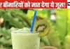 सुबह उठते ही इस फल के जूस का कर लें सेवन, तेजी से बूस्ट होने लगेगी इम्युनिटी!
