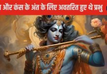 भगवान विष्णु का आठवां अवतार कौन सा है? जिसने दुनिया को दिया गीता का ज्ञान, पढ़ें यह कथा