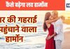 हैप्पी या लव हार्मोन, प्यार की फीलिंग और रोमांस की तरंगों में ज्वार ला देता है यह Hormones, पर इसे बढ़ाएं कैसे, जान लें नेचुरल तरीका