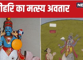 पृथ्वी को जल प्रलय से बचाने के लिये भगवान विष्णु ने मछली के रूप में लिया था पहला अवतार