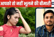 जाना था जापान, पहुंच गए चीन, समझ गए ना…सच में दिमाग की बत्ती गुल हो गई तो समझ लें शुरू हो गई ये बीमारी, जानें संकेत
