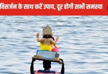 Ganesh Visarjan 2024 Upay: गणेश विसर्जन के साथ करें ये 8 उपाय, गणपति बप्पा धन से भर देंगे तिजोरी, कष्ट होंगे दूर!