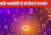 Numerology Rajyog: आपकी जन्मतिथि में ही छिपा होता है राजयोग, कैसे करते हैं इसका पता? अंक ज्योतिष से जानें