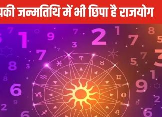 Numerology Rajyog: आपकी जन्मतिथि में ही छिपा होता है राजयोग, कैसे करते हैं इसका पता? अंक ज्योतिष से जानें